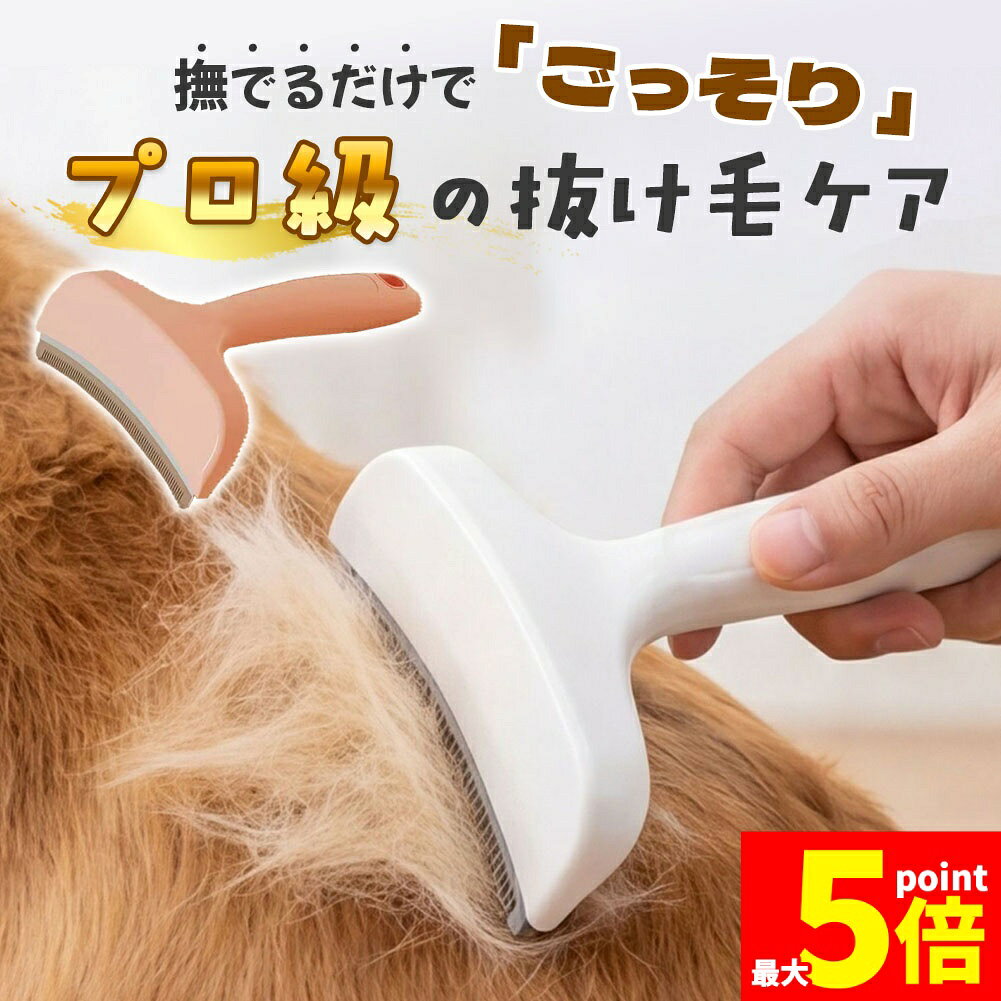★期間限定！最大20％OFF★ペット ブラシ 犬 猫 犬用 猫用 抜け毛 毛玉取り コーム ...