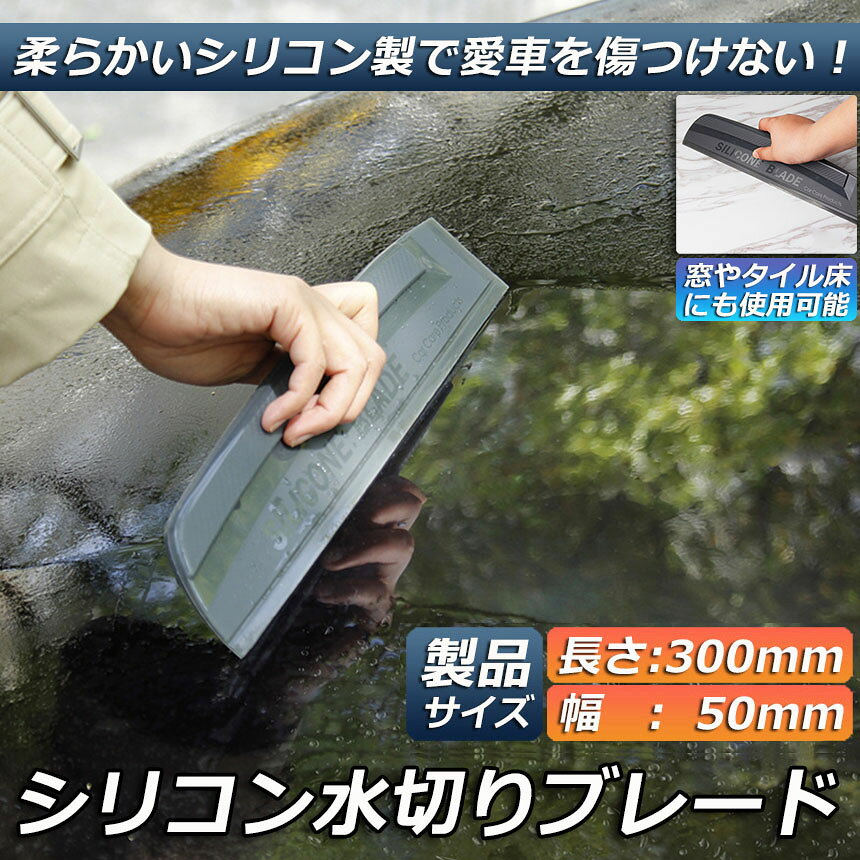 ★期間限定！ポイント5倍★水切り ブレード ガラス ボディ シリコン素材 スピードふ...