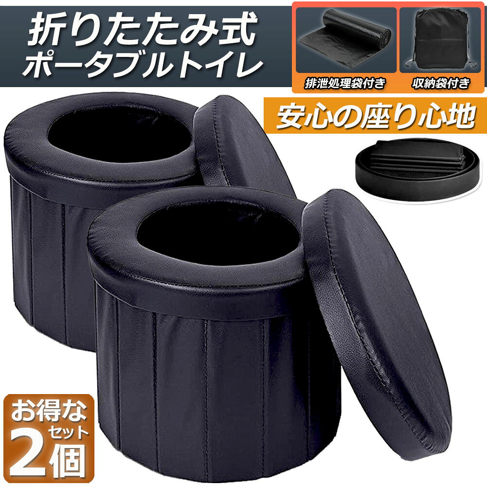 ★期間限定！最大20%OFF★簡易トイレ 非常用 災害用 テント 水洗 2個セット ポータブルトイレ 折りたたみトイレ 携帯トイレ トイレ キャンプ 耐荷重150kg 洗えるプラスチック製 防災トイレ 仮設 トイレ 車載 介護 かんいといれ beeaibee530-10002524 beem サンプル画像2