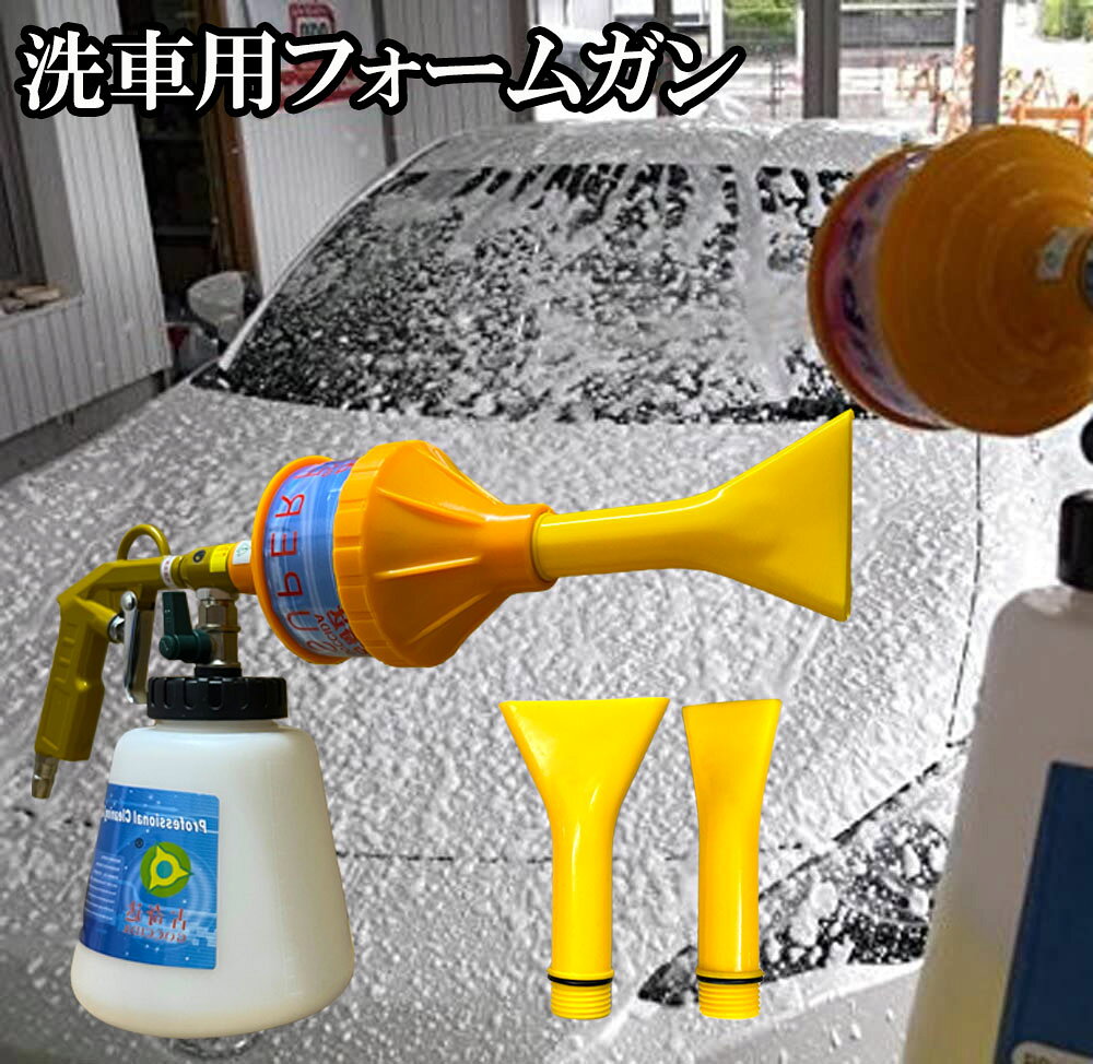 オートブライトダイレクト洗車用グッズセット　フォームランス 楽天市場】オートブライトダイレクト スノーフォームガンの通販