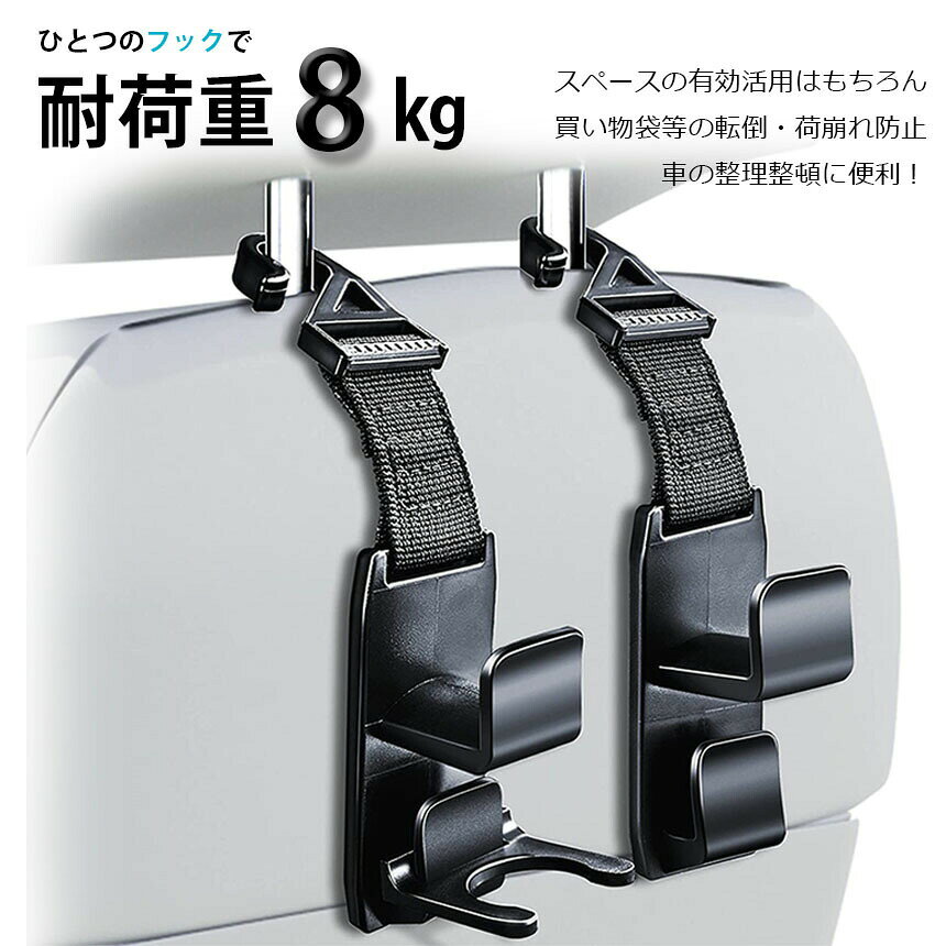 beemの車用シートフック 車用 収納フック 2本セット ヘッドレストフック 車用フック 耐荷重 8kg 車内収納フック 荷物掛け 荷崩れ防止 取り外し不要 簡単取付 ブラック｜アングル3