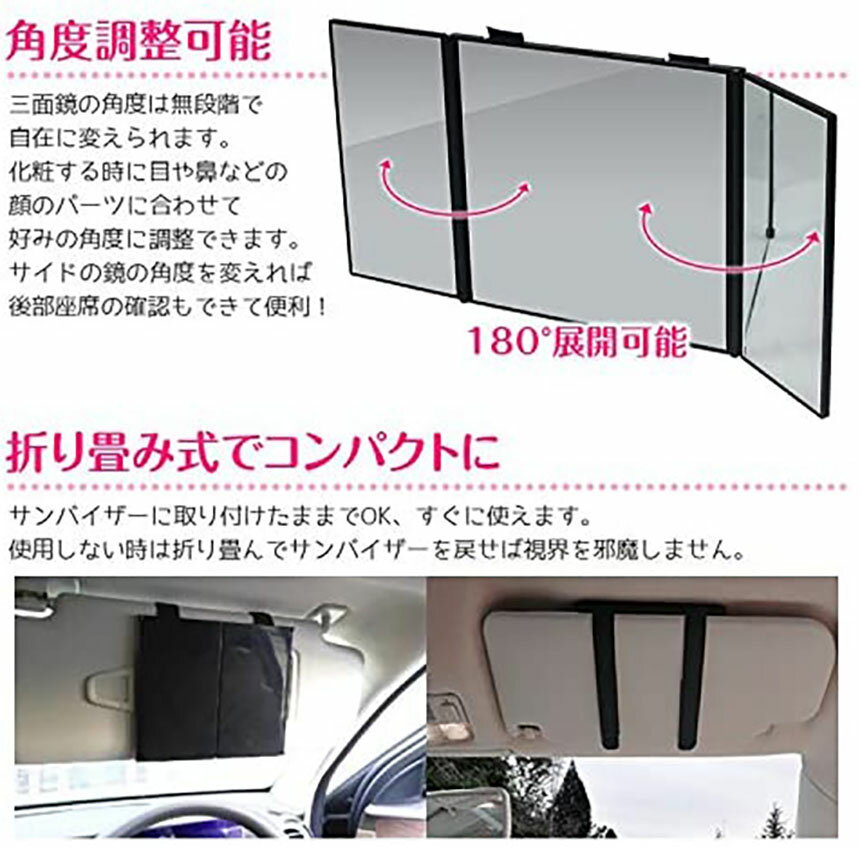 ルームミラー 化粧鏡 女優鏡 4個セット 車内用 三面鏡 かがみ カーミラー 車でメイク 大きなカーミラー 車でメイク三面鏡 メイクミラー クルマでメイク三面鏡 サンバイザー カンタン取付け 化粧ミラー 化粧用ミラー ハンズフリー 後部座席 [2]