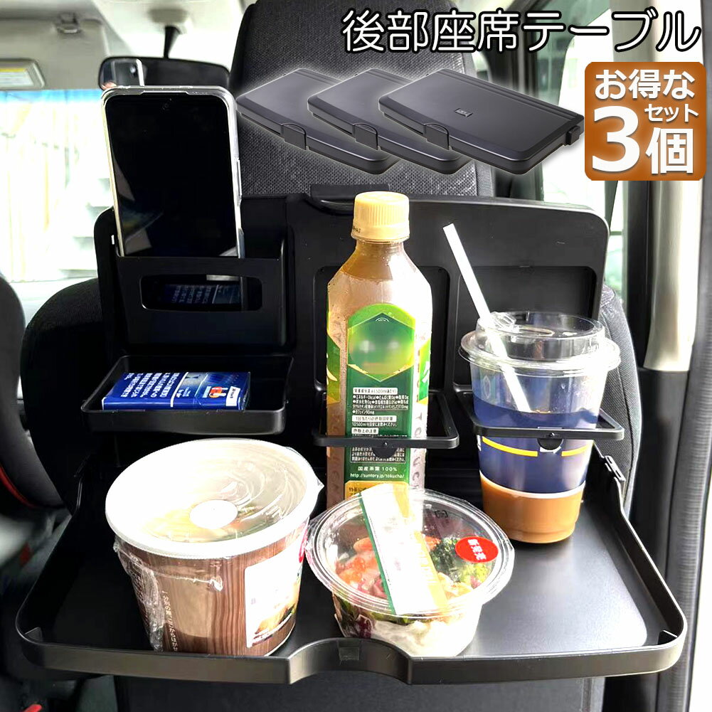 乐天商城 - 車 テーブル 後部座席 子供 大人 折りたたみ 3個セット ヘッドレスト テーブル ドリンクホルダー スマホスタンド 車用トレイ 車用 デスク 車内食事用テーブル リアシート テーブル カー テーブル 車載テーブル カップトレイホルダー