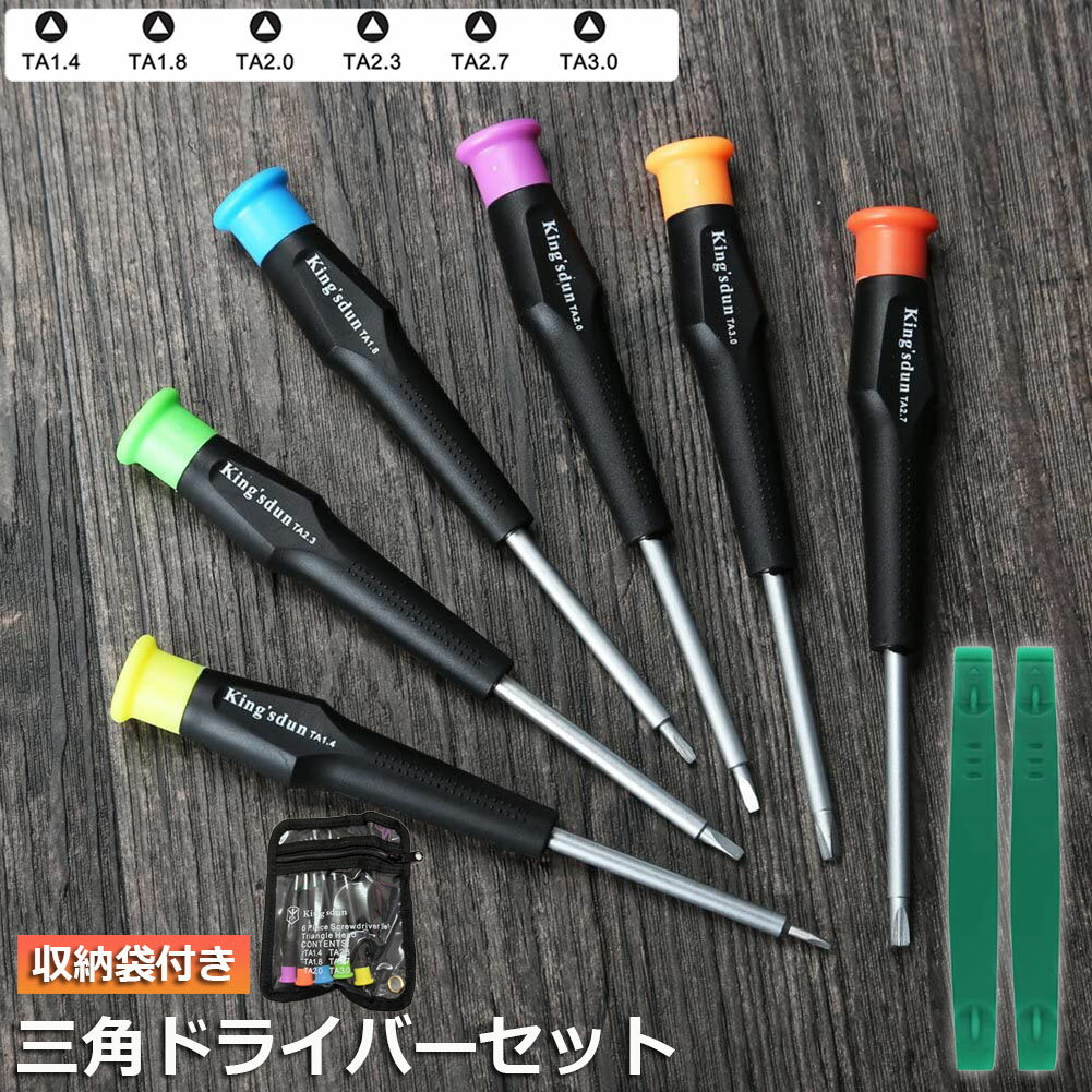樂天商城 - 三角ドライバー 三角ネジ用 おもちゃ 特殊 精密 ドライバーセット マグネット入り プラレール 交換 対応 修理 分解 電池交換 工具 ゴムタイヤ交換 トーマス マックハッピーセット 8本セット