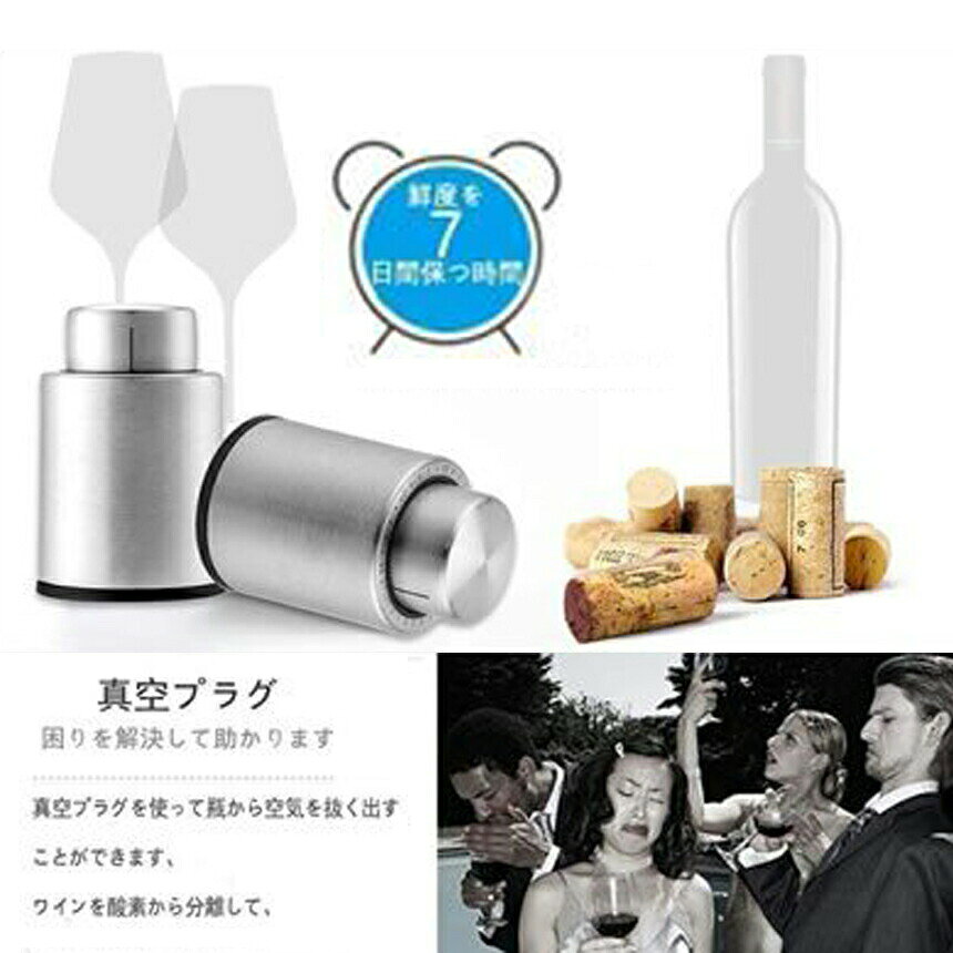 ワインストッパー ワインキーパー ワインセーバー 2個セット ワイン栓 保存器具栓 バキュームポンプ ワイン 真空包装ポンプ 鮮度 保持 日付スケール ステンレス 鋼製 ワイン 送料無料 beeaibee530-10002384 beem サンプル画像3