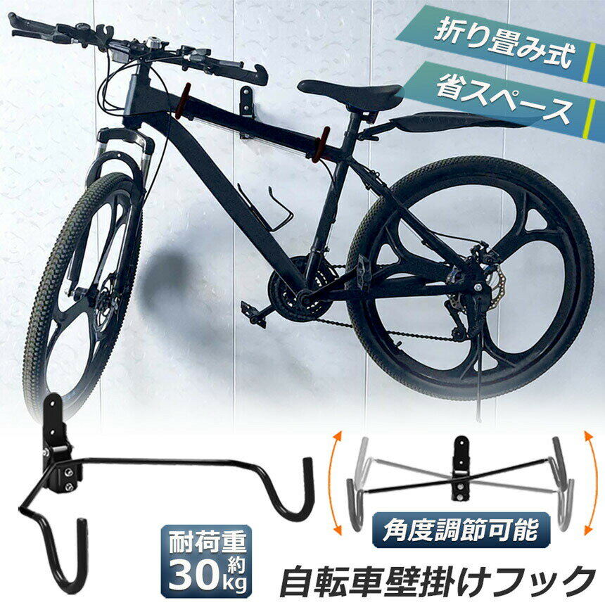 自転車壁掛けフック 自転車ハンガー バイクハンガー バイクスタンド 自転車ディス...