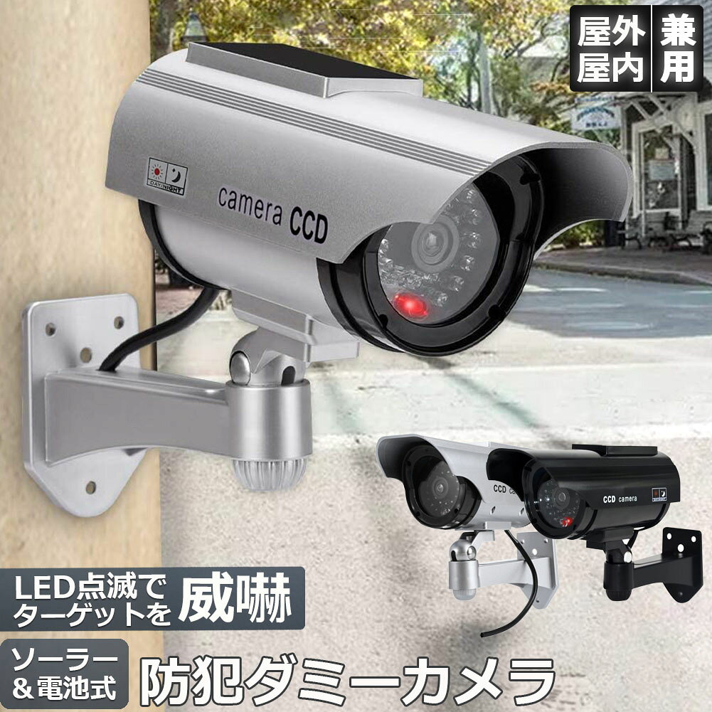 楽天市場】屋外用ダミーカメラの通販