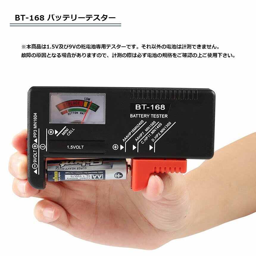 ★期間限定！ポイント5倍★電池チェッカー バッテリーテスター 電池残量測定器 電池 チェッカー 乾電池やボタン電池の残量チェック 残量 乾電池 単1 単2 単3 単4 単5 9V 角型 ボタン 測定 計測 アナログ 小型