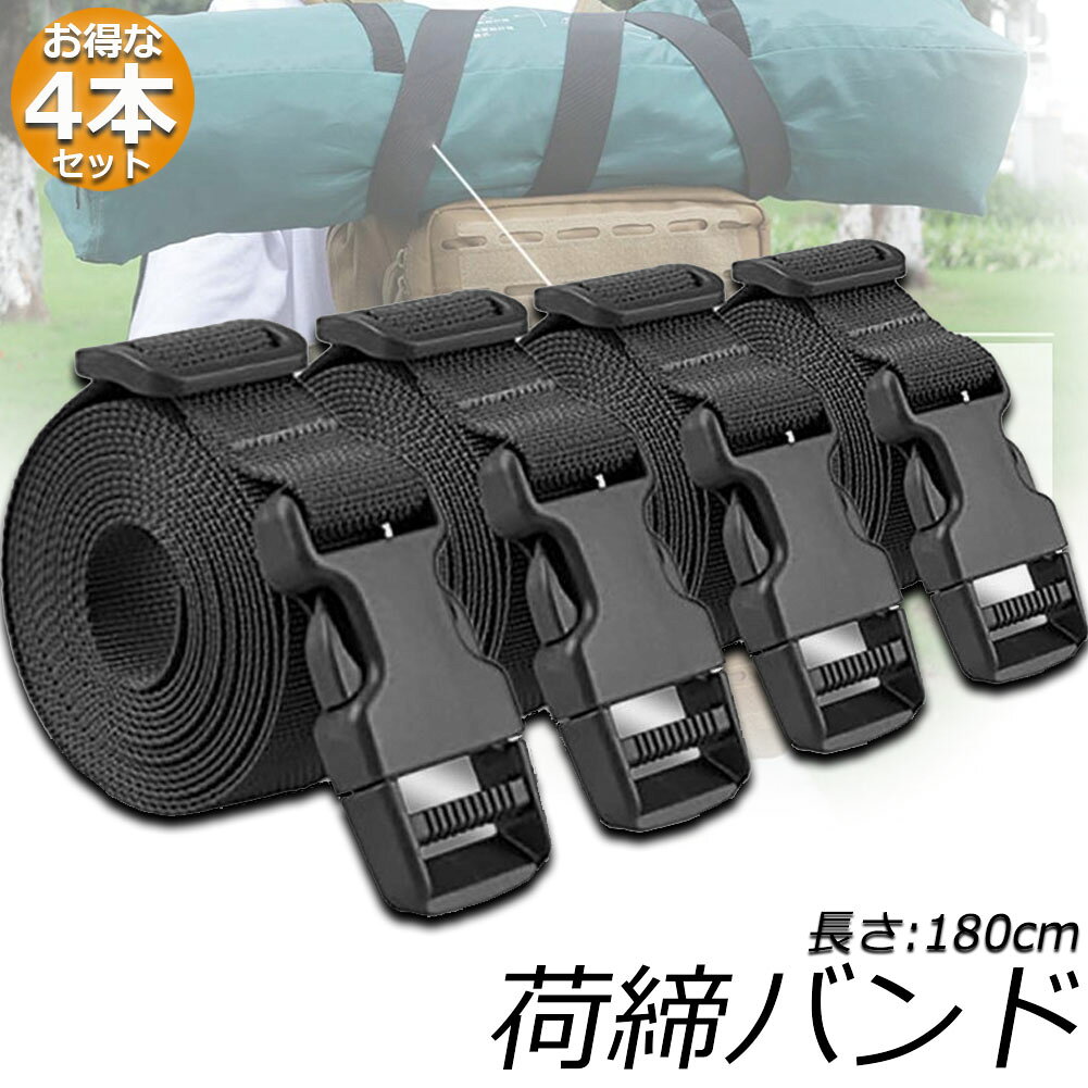 乐天商城 - 荷締めベルト 荷締バンド 4本セット 荷締機 固定ベルト 結束バンド バンド 梱包 ベルト 固定バンド 多用途 引越し 運搬用 使用簡単 ワンタッチ 荷崩れ防止 多用途 固定 調節可能