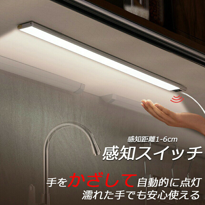 ★期間限定！ポイント5倍★人感センサーライト キッチンライト フットライト LEDバー...