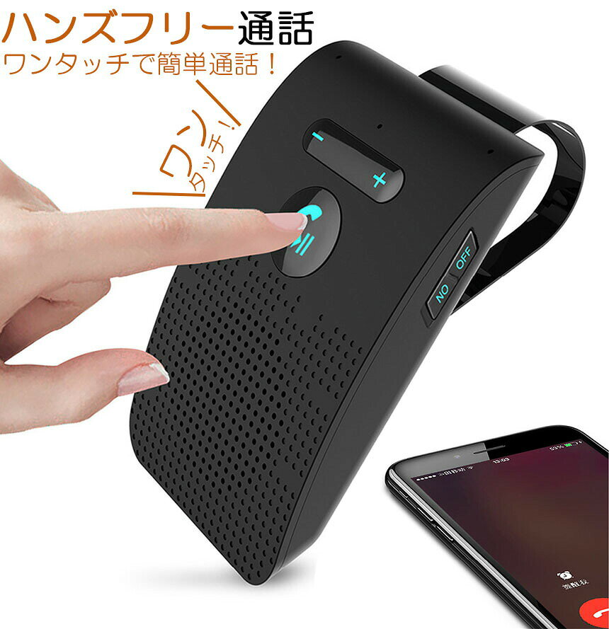 ★期間限定！最大20％OFF★ハンズフリー 通話 車載 2台セット Bluetooth スピーカー ...