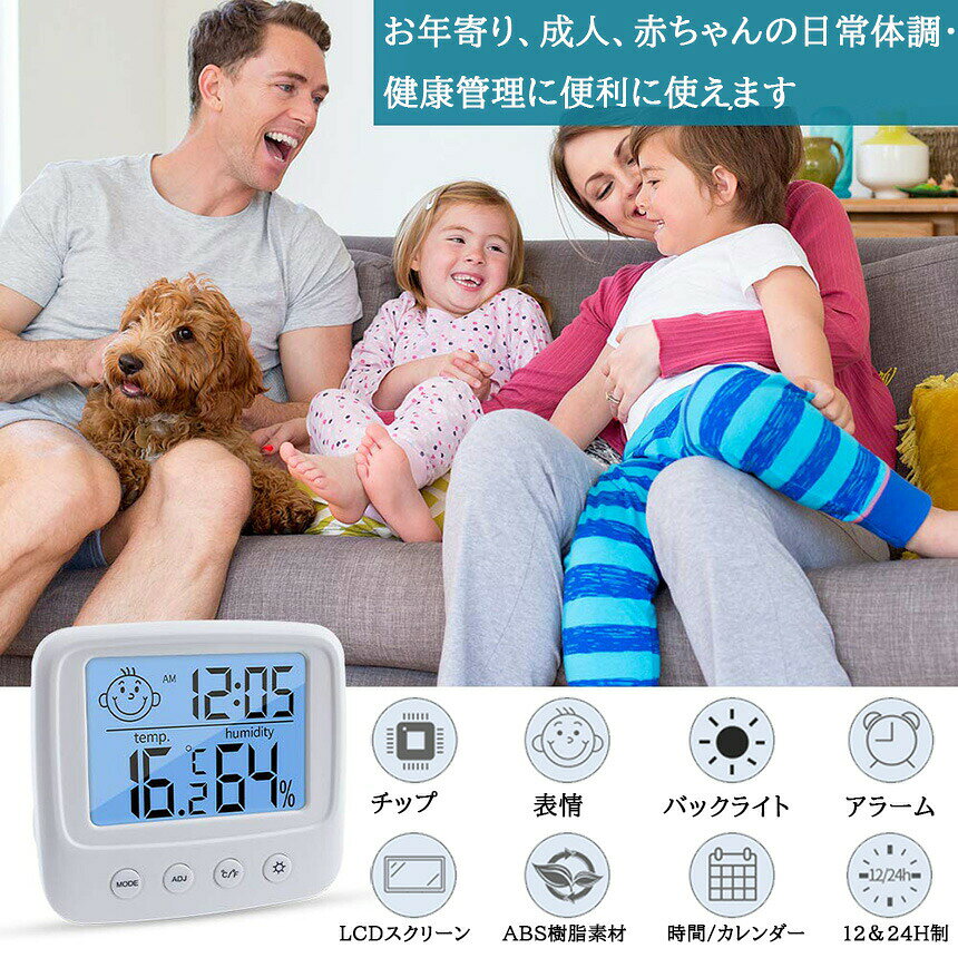 ★期間限定!ポイント5倍★デジタル 温度計 湿度計 温湿度計 小型 コンパクト 4個セット 多機能 時計機能 バックライト付き 大画面 見やすい 表情表示 アラーム付 時計 目覚まし時計 卓上 壁掛け 華氏 摂氏 大画面 熱中症 乾燥対策 [3]