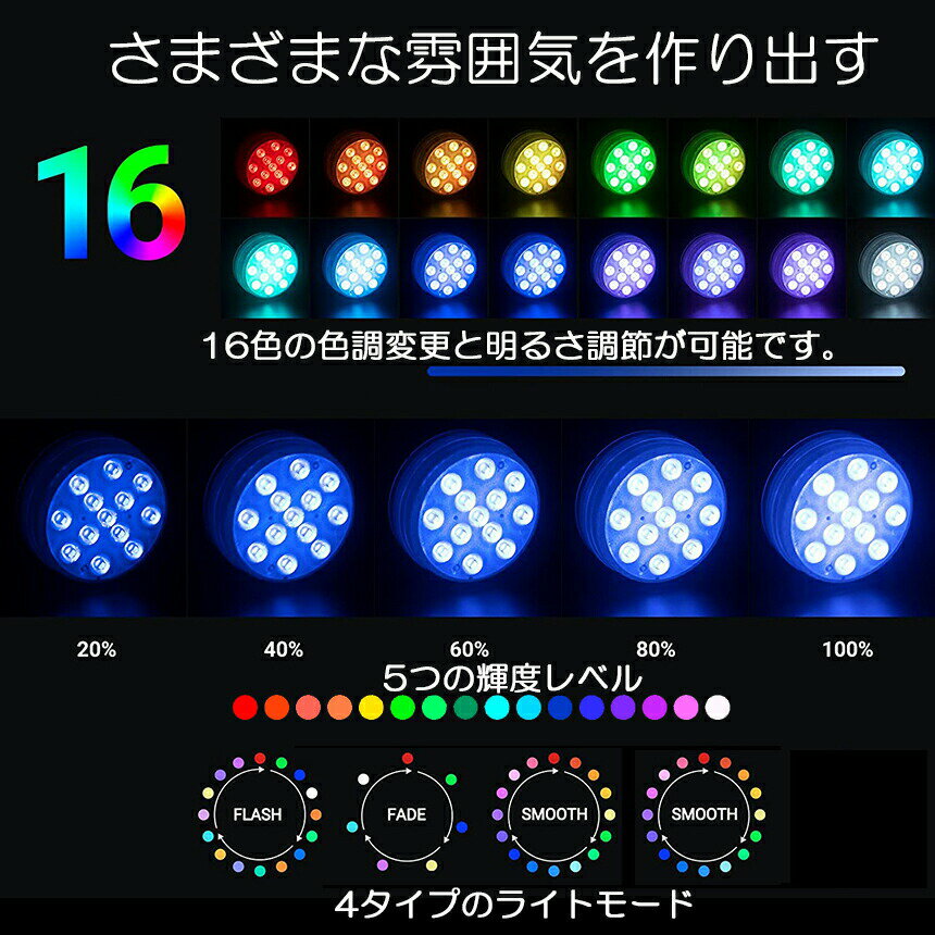 水中ライト LED潜水ライト RGBリモコン付き 4個セット 配線不要 吸盤式 16色 LED 明るさ調節 色調変更 フローティングプールライト お風呂ライト 水槽照明 水中照明 水族館照明 お風呂 水族館 花瓶 庭 ガーデン 結婚式 パーティー 景観ランプアウトドア