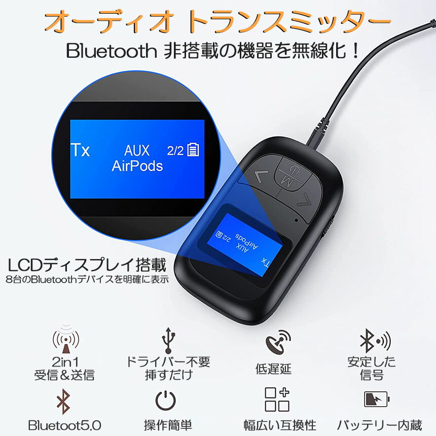 ★期間限定！ポイント5倍★Bluetooth レシーバー トランスミッター 2個セット ブルー...