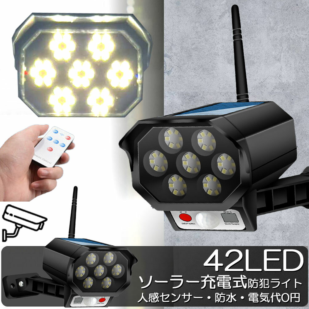 乐天商城 - ソーラーライト 屋外 led ダミーカメラ 防犯カメラ型 ダミーカメラ 42LED センサーライト 屋外照明 人感センサーライト 3つ点灯モード 防水 防塵 電源不要 防犯カメラ型 自動夜間点灯 人感検知 ダミーカメラ型ライト 壁掛け庭先 玄関周りなど対応