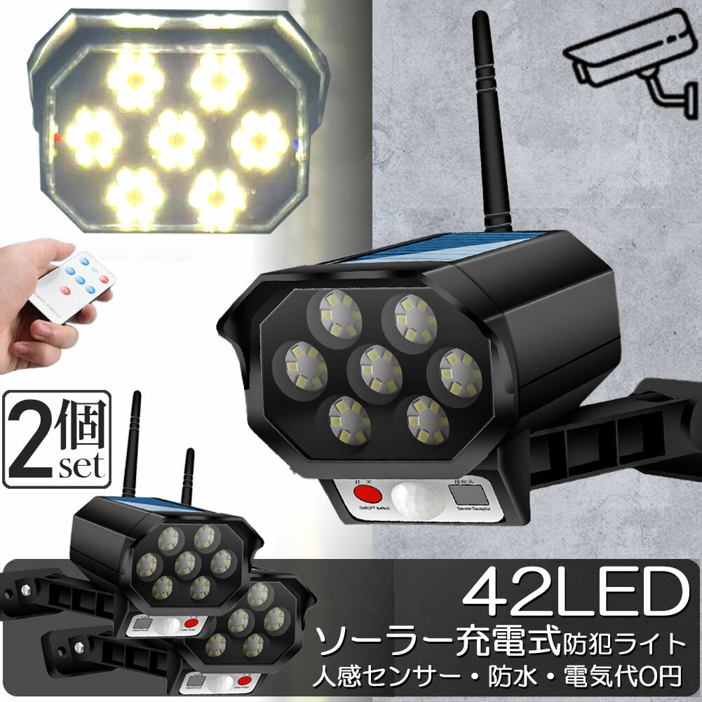 樂天商城 - ソーラーライト 屋外 led 2個セット ダミーカメラ 防犯カメラ型 ダミーカメラ 42LED センサーライト 屋外照明 人感センサーライト 3つ点灯モード 防水 防塵 電源不要 防犯カメラ型 自動夜間点灯 人感検知 ダミーカメラ型ライト 壁掛け庭先 玄関周りなど対応