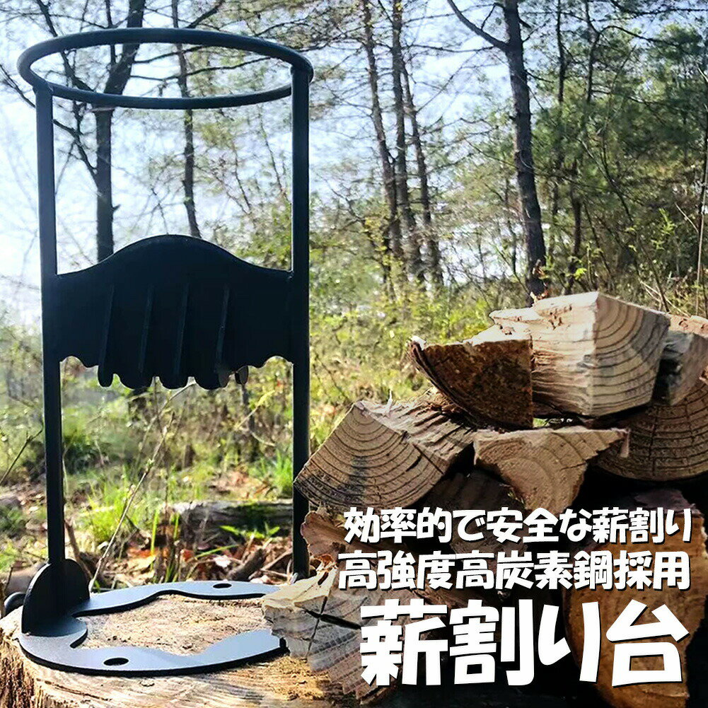 薪割り台 薪割り 薪割り機 薪割り器 手動薪割り ハンマーで叩くだけ 二分タイプキャンプ 道具 焚き火 安全 簡単 時短 暖炉 焚き付けアウトドア 薪 ストーブ サバイバル 鋼製