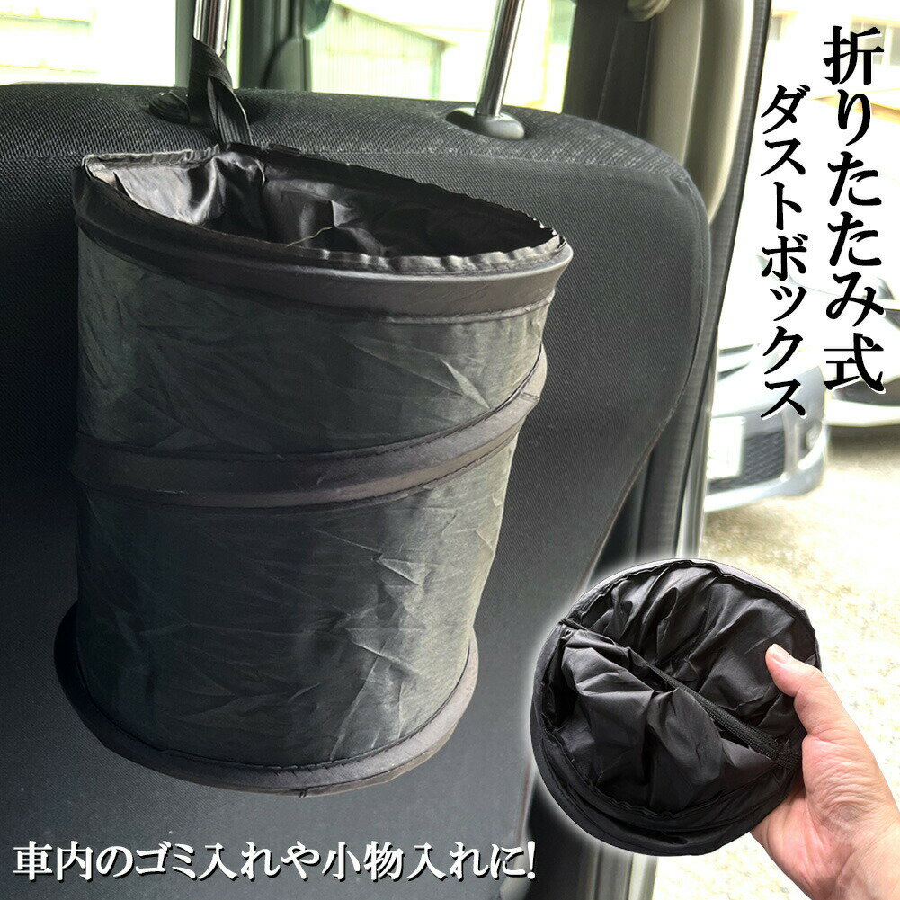 乐天商城 - ゴミ箱 ダストボックス 車用ゴミ箱 車用収納ケース 車 折りたたみ式 マルチボックス ゴミ入れ オフィス 車載 車 小物入れ ごみ入れ 吊り下げ ゴミ入れ オフィス 省スペース 防水性 漏れ防止 水洗いが可能 助手席側 後部座席