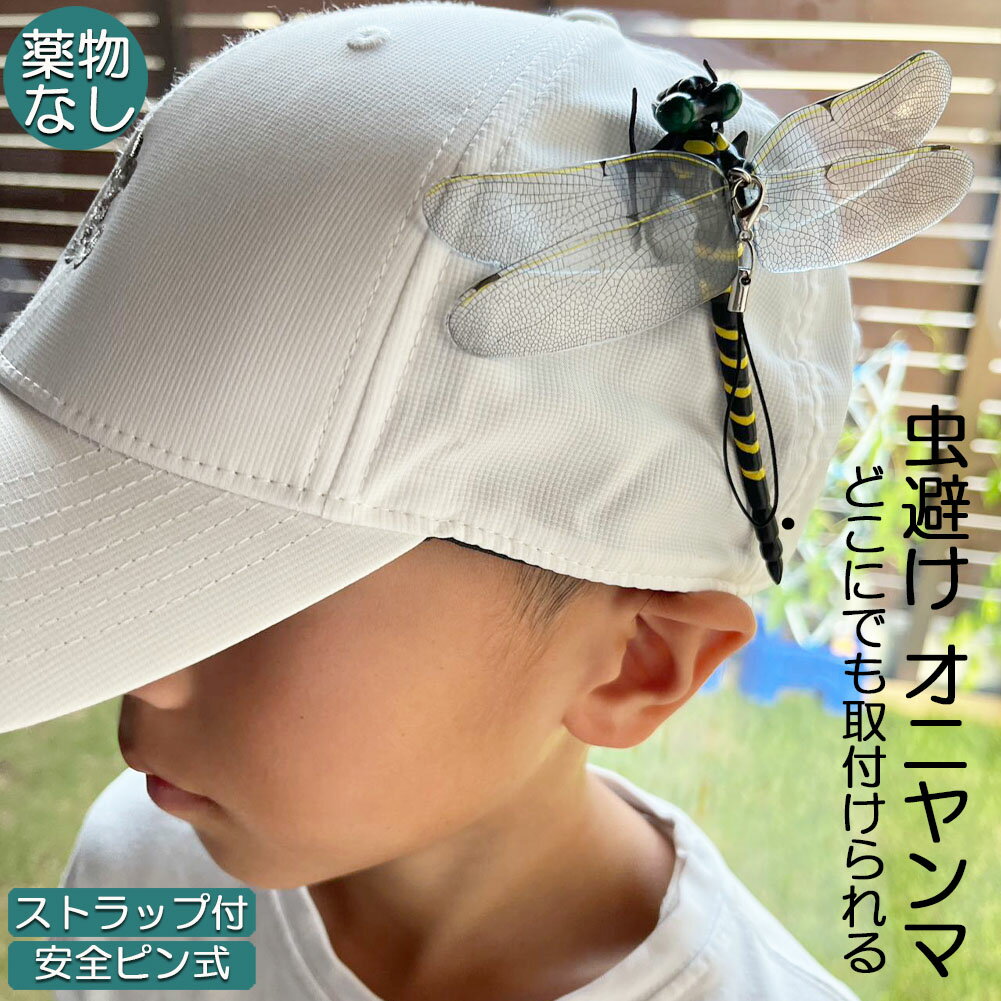 【サイズ】長さ約 11〜12 cm、翼の展開幅は約12.5-13.5 cm、厚さ約 2.5cm。重さ約15g、繊細でリアル、そして見事な形をした、成虫のとんぼと同じサイズです。【安全素材】高品質で安全なPVC素材を使用し、無毒、無公害、無刺...