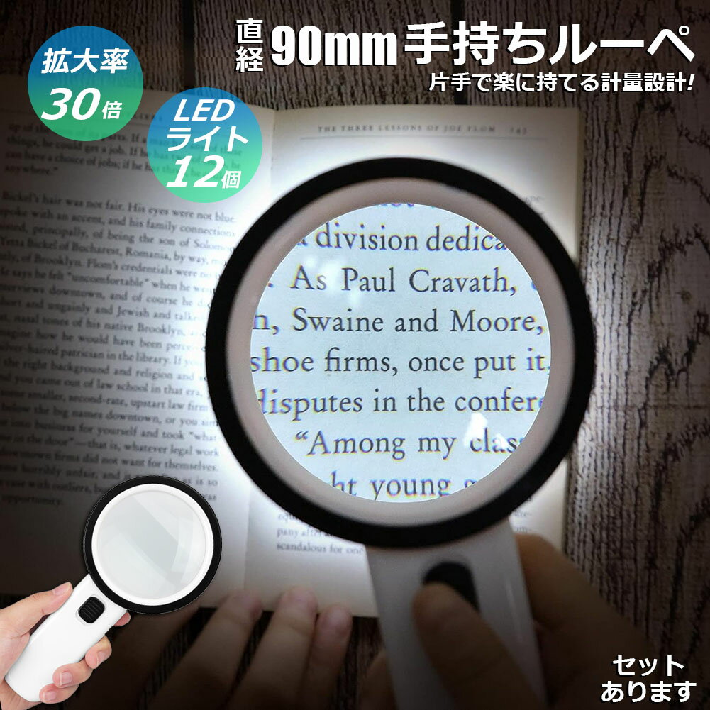 虫眼鏡 拡大鏡 ルーペ LEDルーペ ライト付き ハンドライト LEDライト 手持ち 目に優しい 老眼鏡 照明 ..