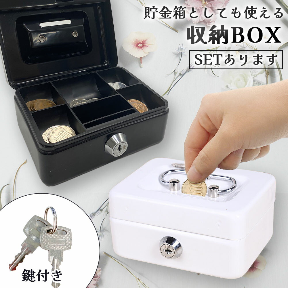 楽天市場】鍵つき 貯金箱の通販