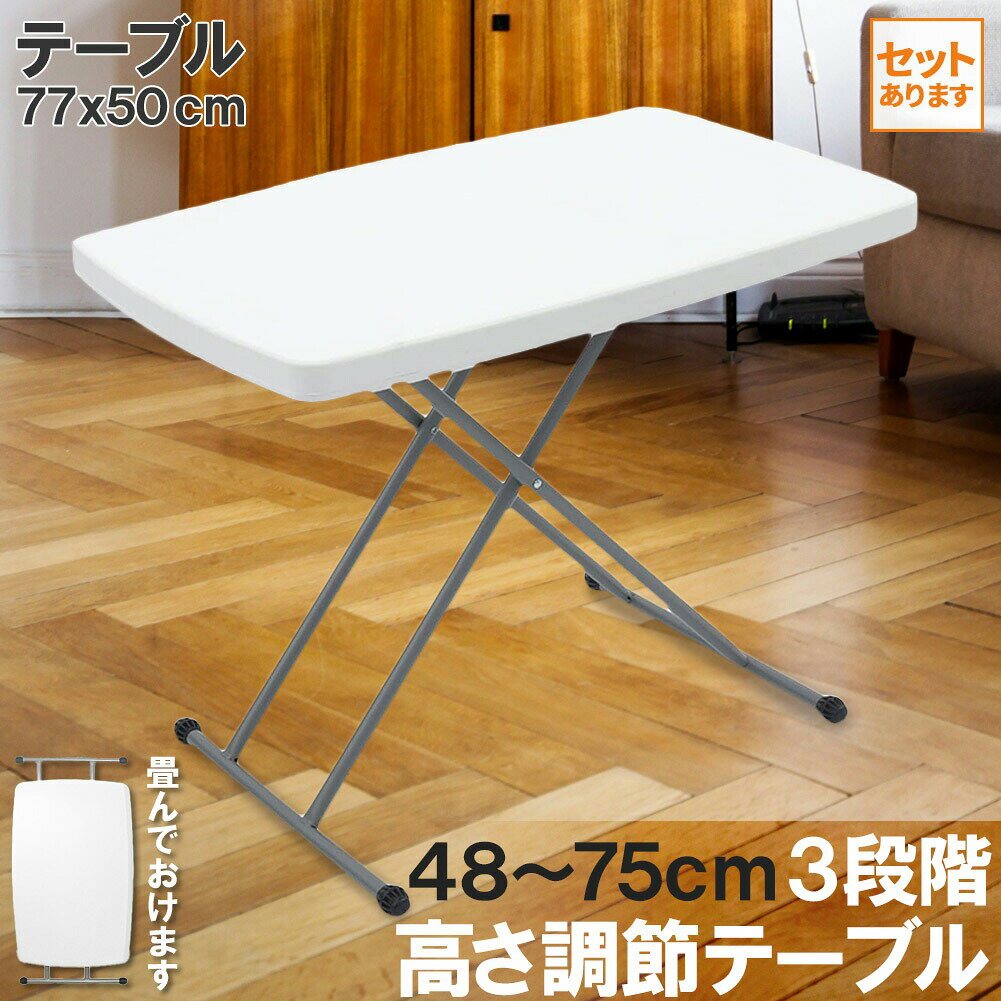 【高さ3段階調節の万能テーブル】普段はしまっておいて、作業時など必要な時に取り出して使用したり、お子様の成長に合わせて高さを変えたり、頑丈で取り回しのいいテーブルです。【安定した設計】脚部分に4つのゴム足が付いており、すべり止めとしてしっか...