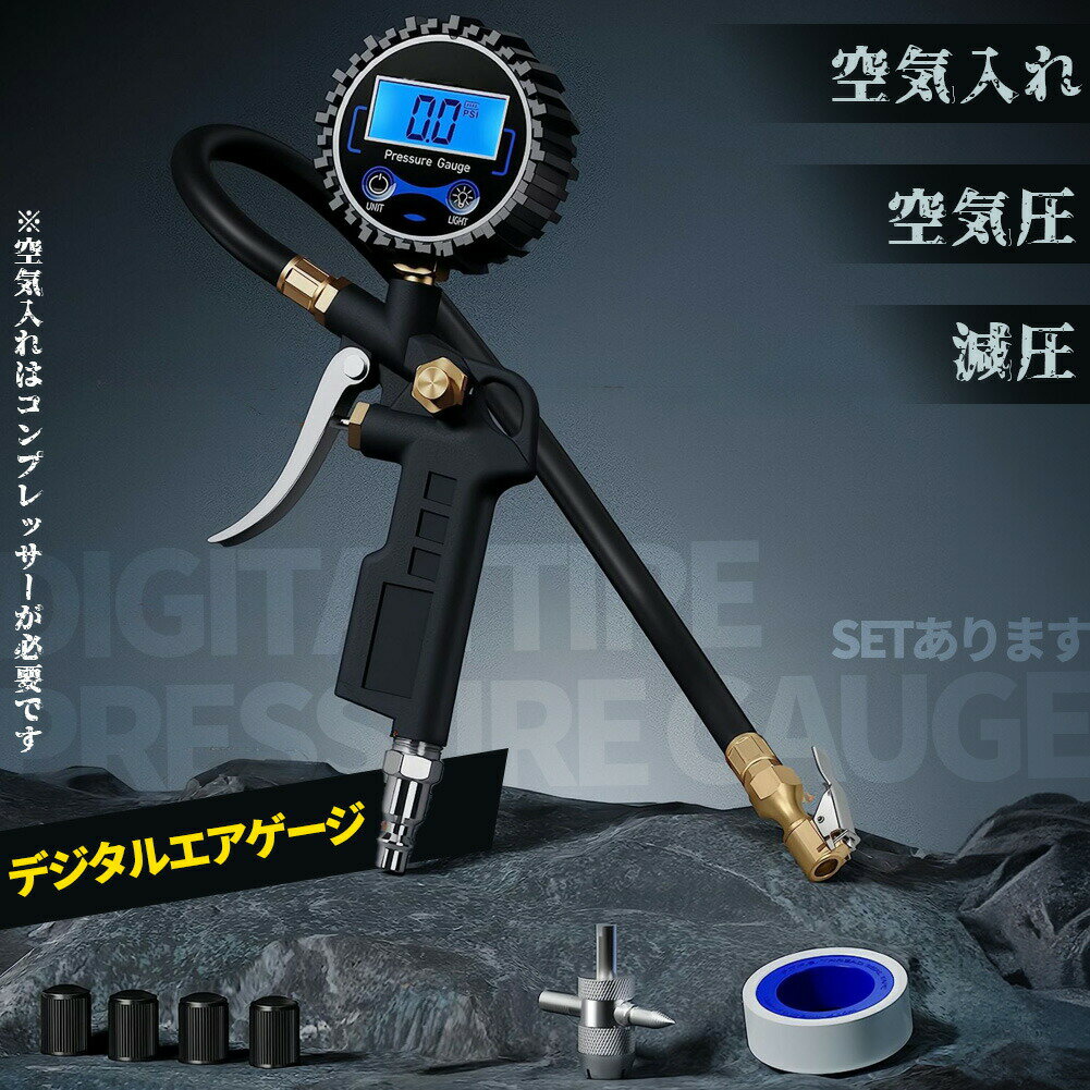 乐天商城 - エアチャックガン エアゲージ タイヤゲージ エアチャック デジタル 空気抜き 測定 自動車 自転車兼用 LCDデジタル表示 点検 測定 タイヤ 空気圧 空気入れ 自動車 ツール 空気圧ゲージ 空気圧計 約1720KPAまで