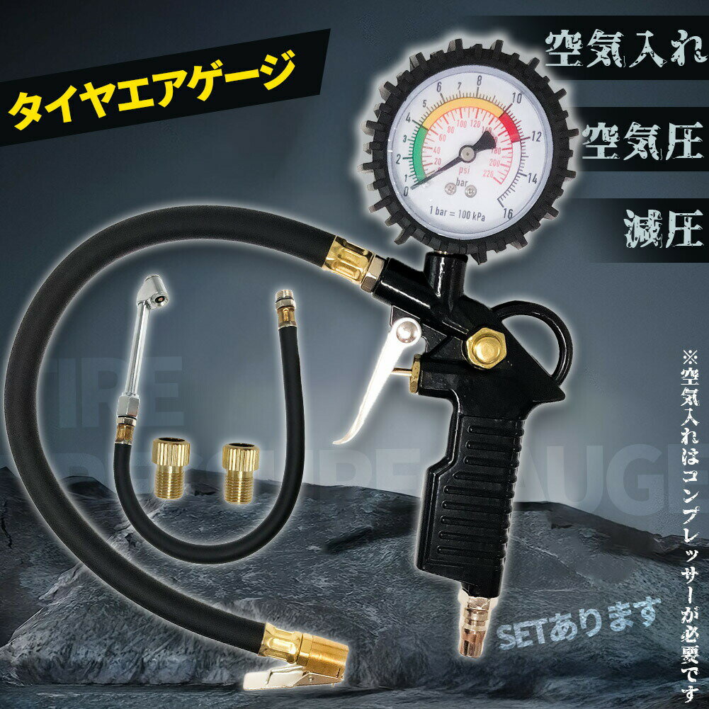 乐天商城 - エアチャックガン エアゲージ タイヤゲージ エアチャック アナログ 空気抜き 測定 自動車 自転車兼用 見やすい目盛り 点検 測定 タイヤ 空気圧 空気入れ 自動車 ツール 空気圧ゲージ 空気圧計 仏式 米式