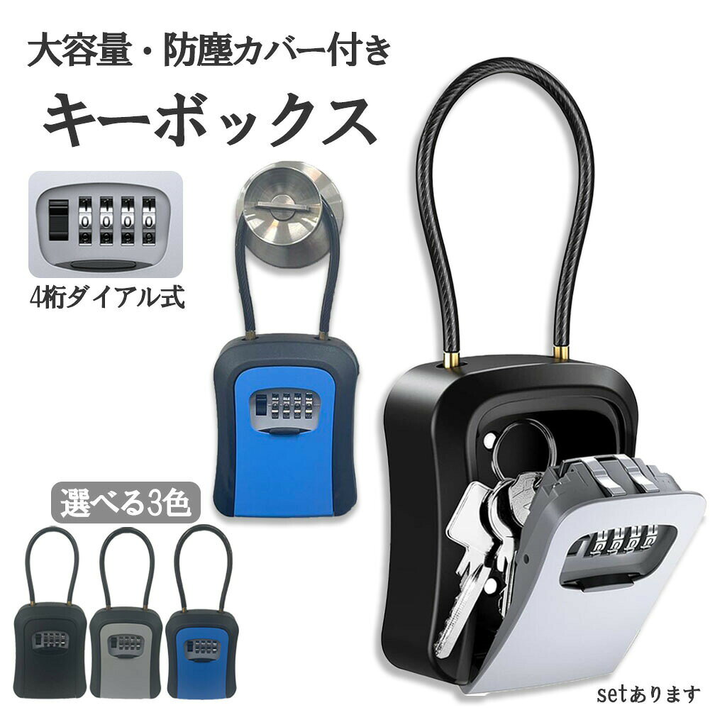 キーボックス 鍵 収納ボックス 壁掛け 屋外 防水 ダイヤル式 鍵収納 セキュリティボックス 防犯キーボ..