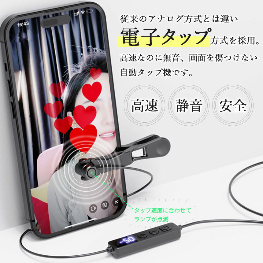 高速連打 自動タップ機 スマホ 連打 自動 タップ 自動タップ 連打器 スマートフォン 連続 放置 ゲーム スマホゲーム ソシャゲ クリッカーゲーム ライブ配信 いいね 配信 ハート イイネ クリップ式 クリップ 速度調整 速い ゆっくり 遅い 電動 挟む iPhone iPad Android SNS