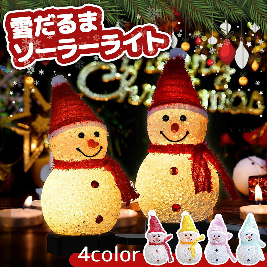 ★限定！最大20%OFF★【電気代0円】 雪だるま型ソーラーライト ランタン ランプ ガー...