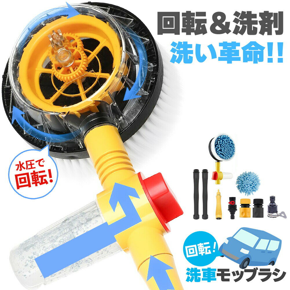 乐天商城 - 洗車モップ 回転 水圧 角度 洗車ブラシ ボディ用 モップ単品 ホイール用 トラック用 ホイール モップ マイクロ タイヤホイール 車のブラッシング 床モップ掛け ガラス掃除 伸縮 大型車 車 伸縮 洗車 傷つかない 洗車用品 掃除 汚れ除去 マイクロファイバー