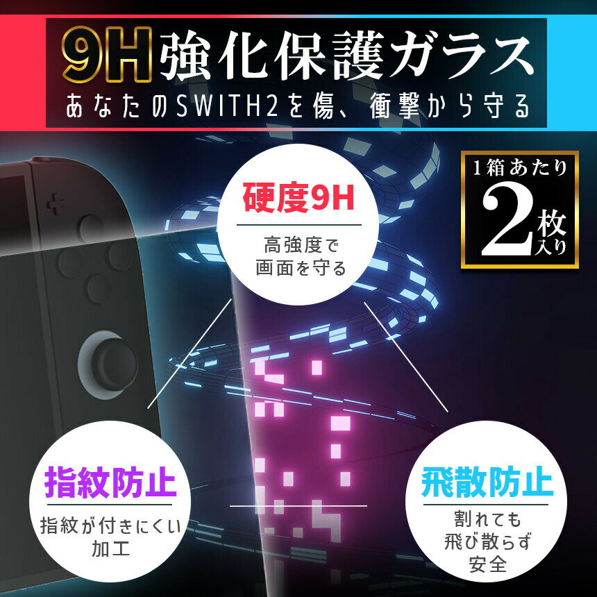 beemのSwitch2用 9H 強化ガラスフィルム 1箱2枚入り 選べる2種 HD ブルーライトカット 簡単取り付け アシストケース 高透明度 傷つきにくい ガラス 飛散防止 指紋防止 液晶保護 画面保護 任天堂 任天堂スイッチ2 テレビゲーム ガラスフィルム 保護 透明クリーニングキット｜アングル3