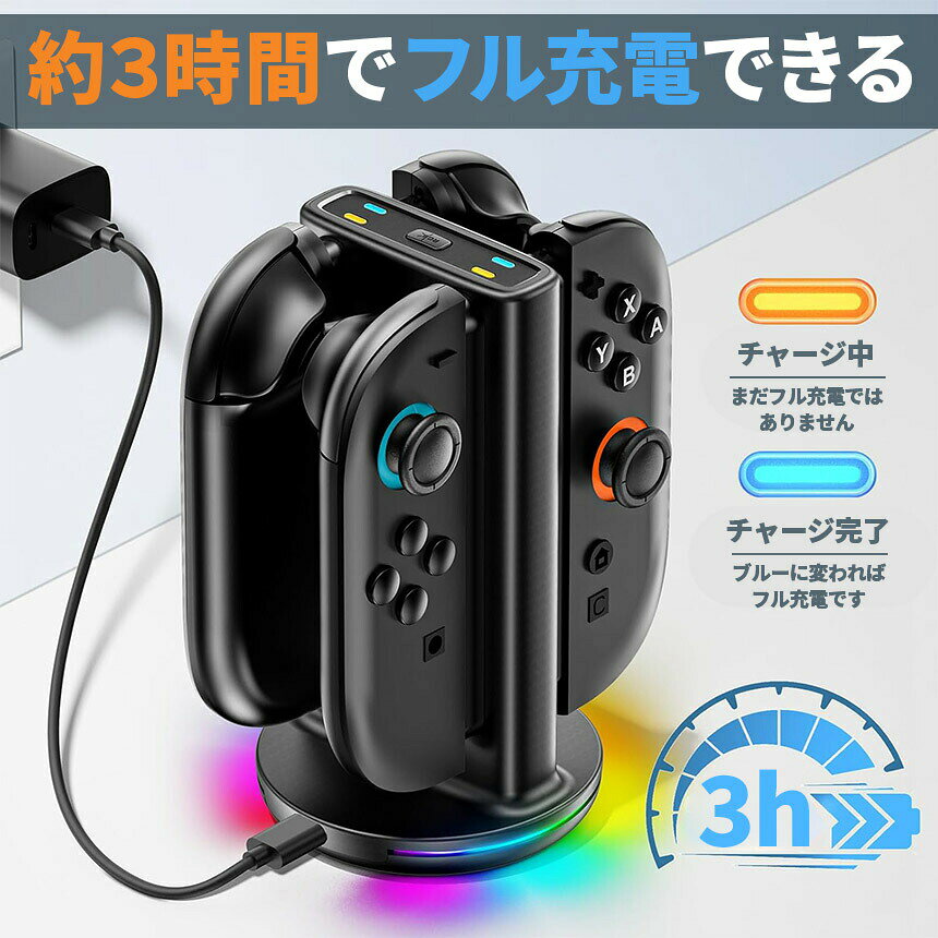 Nintendo Switch2 Joy-Con2 充電 スタンド Switch2用 RGB ライト 4台同時充電可能 急速充電 beeaibee530-10000402 beem サンプル画像3