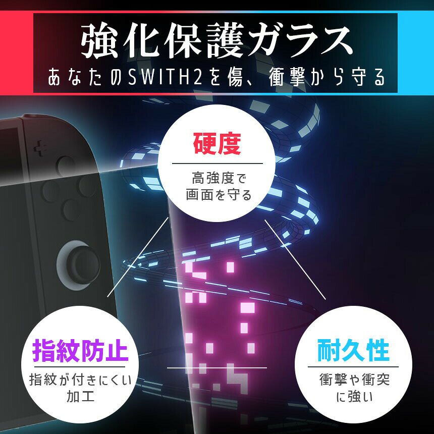 beemのSwitch2用 強化ガラスフィルム HD ブルーライトカット 簡単取り付け アシストケース 高透明度 傷つきにくい ガラス 飛散防止 指紋防止 液晶保護 画面保護 任天堂 任天堂スイッチ2 テレビゲーム ガラスフィ｜アングル3