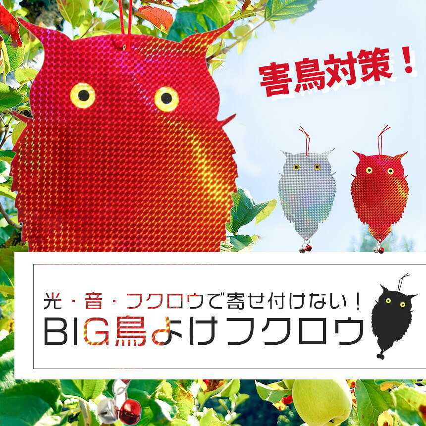 鳥よけフクロウ 鳥よけグッズ 鳩よけ カラスよけ ベランダ 庭 ガーデン 糞害対策 ...