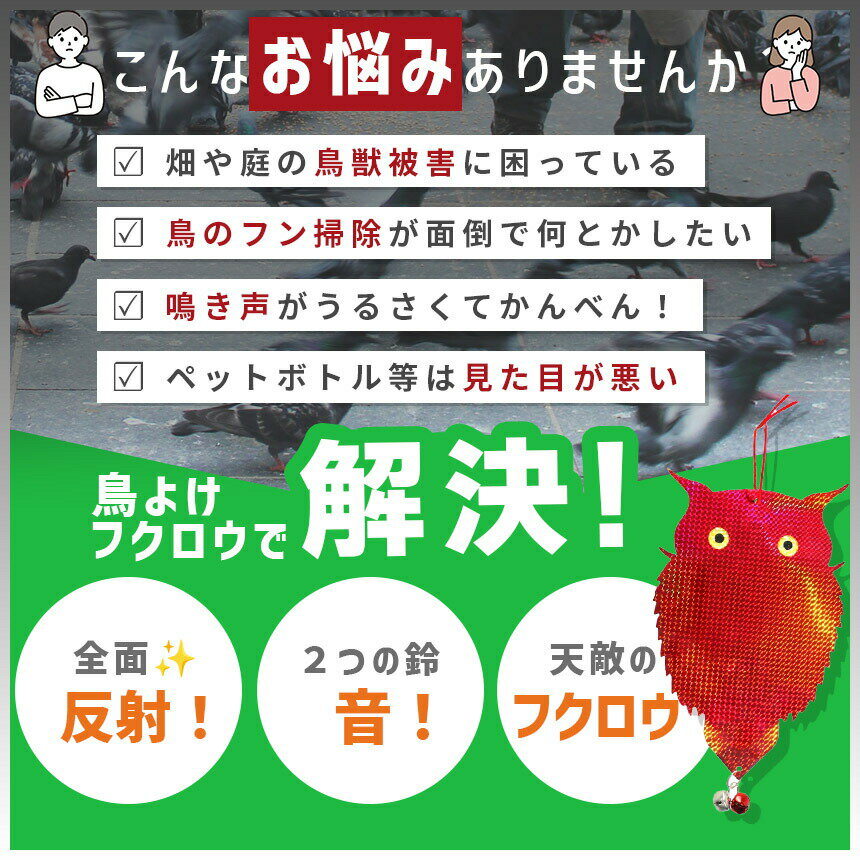 鳥よけフクロウ 鳥よけグッズ 鳩よけ カラスよけ ベランダ 庭 ガーデン 糞害対策 ...