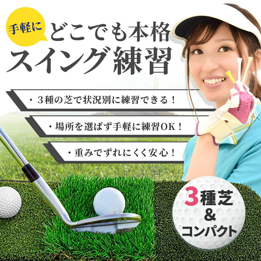 beemのゴルフマット ゴルフ練習マット ゴルフ 練習用 3種 スイング 素振り ゴルフ用品 室内 自宅 屋外対応 人工芝 フェアウェイ ラフ 打ち分け 47×20cm スイング練習 ドライバー アプローチ アイアン ショット練習 耐久 打ちっぱなし ゴルフ練習器具 ティー付き 自宅 ガレージ｜アングル3