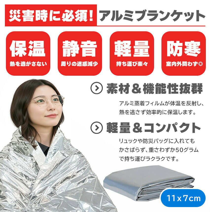 ★期間限定！最大20%OFF★アルミブランケット アルミシート 防災 保温 シート 210×130cm 簡易毛布 静音仕様 かさかさ サバイバルシート アルミ毛布 緊急用 防災グッズ アウトドア 車中泊 キャンプ 避難用 保温毛布 保温 beeaibee530-10000261 beem サンプル画像3