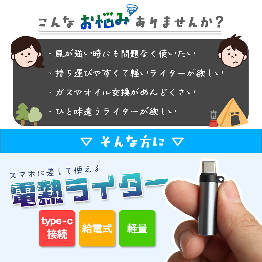 電子ライター 携帯 type-c スマホ接続 ライター 充電不要 電熱 防風 アウトドア 防災 小型 ミニライター ポータブル ガス不要 オイル不要 キャンプ 着火装置 コンパクト キーホルダー 旅行 非常用 便利 グッズ Type-C 電子 スマホ 給電 超小型 安心設計 コスパ beeaibee530-10002992 beem サンプル画像3