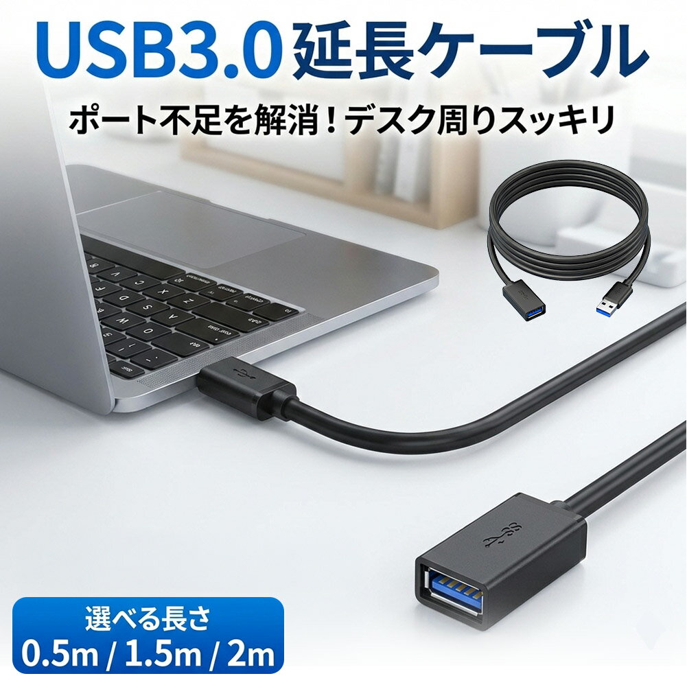 USB3.0 ��Ĺ�����֥� ��Ĺ������ ��0.5m/1.5m/2m�� ��®�ǡ���ž�� 5Gbps ���� USB�����֥� ���� �᥹ A������ PC �ѥ����� ��...