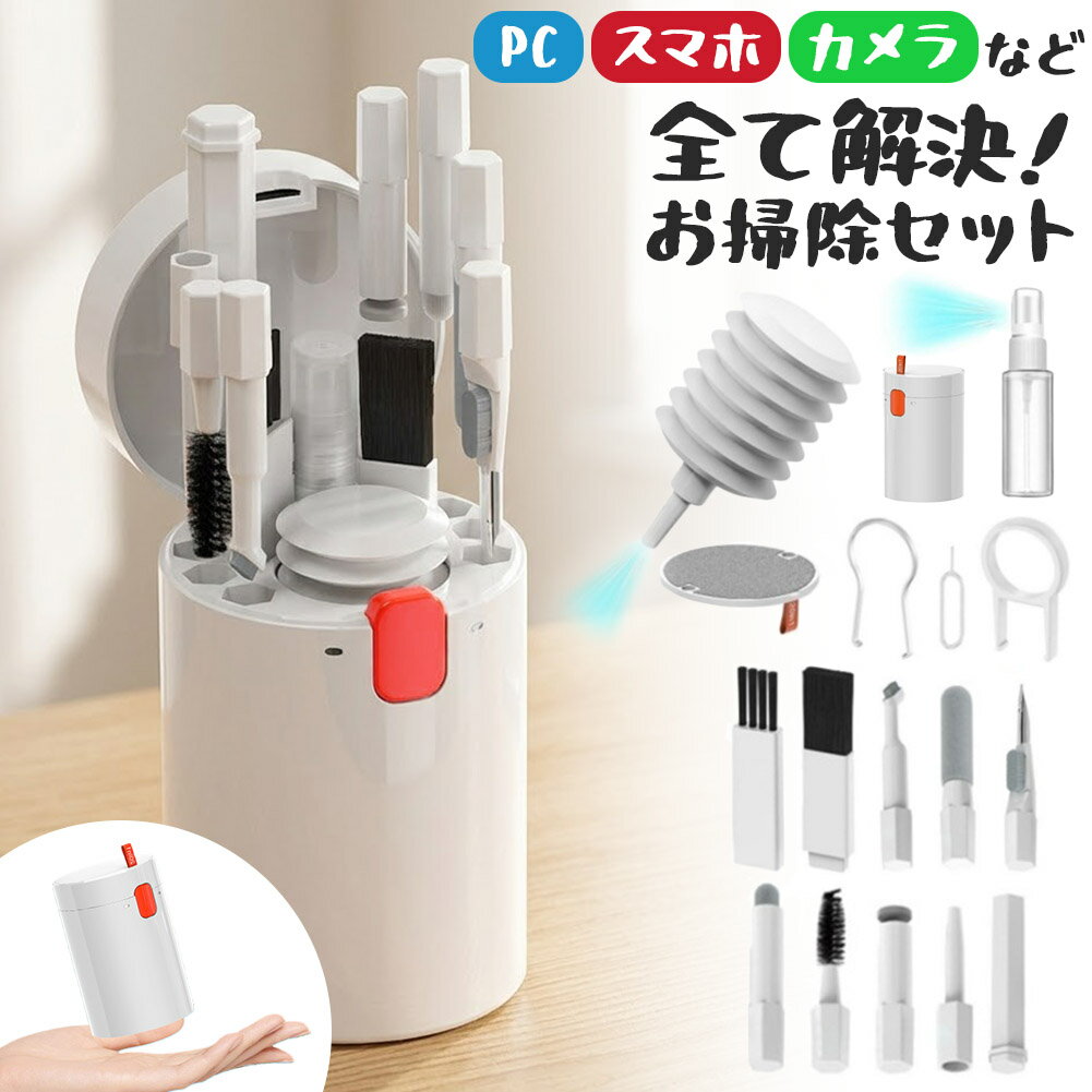 多機能掃除ツール キーボード スマホ カメラ レンズ 掃除 クリーニング イヤホン クリーナー キー ...