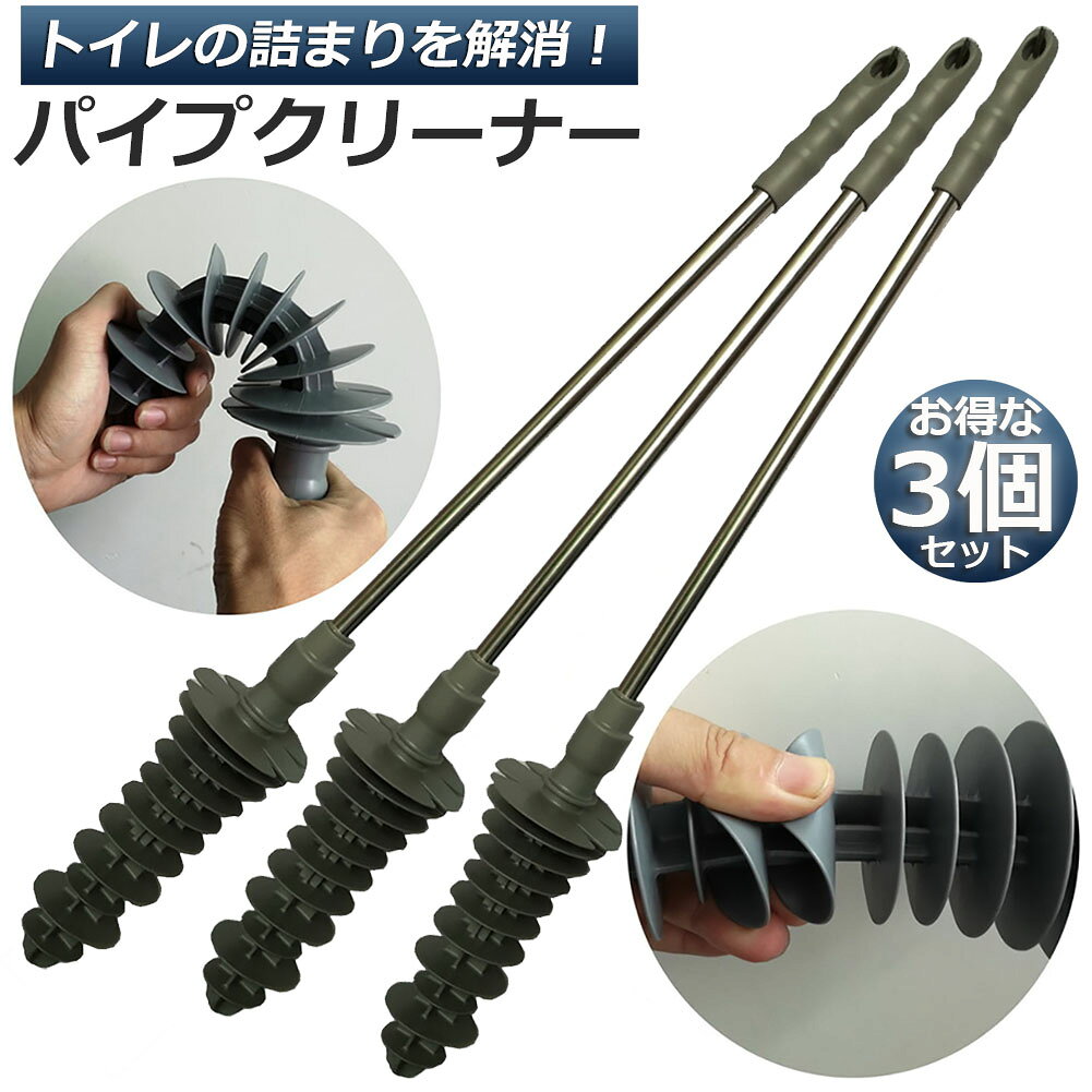 【革新なデザイン】柔軟なシリコンヘッドブラシを採用した、新たなトイレパイプクリーナーアップグレード2.0バージョンです。ピストン運動原理で発生した水勢を利用して汚れ物を排出できます。従来のワイヤタイプやエアポンプタイヤと比べて、汚れ飛ばさず力入れやすいです。【適切な長さ】全長67cm、シリコンヘッド部分が9cmで、詰まりを簡単に解消できます。【安全、環境に優しい】ABS樹脂取手、TPRシリコンヘッド、ステインレススチール製パイプから作られています。つまり解消液体や粉剤タイプと比べて毒性なし、日常使用ではより安全です。また、高級シリコンヘッドを採用し、トイレを壊す心配がありません。【使用後のクリーニングも簡単】使用後、本製品を水で流した後、壁などにかければよいです。【注意】サイホン式トイレとウォッシュダウン式トイレに適用します。それ以外の場合、ご確認の上ご購入くださいませ。商品仕様:材質: ABS, ステインレススチール製パイプ, TPRシリコンヘッド長さ: 約6cm、ヘッド部分：9cmポイント：【水を注入すること。】プラグイン・アウトする際、水があると、潤滑剤とする効果があります。パッケージ：1x トイレパイプクリーナー1x フック
