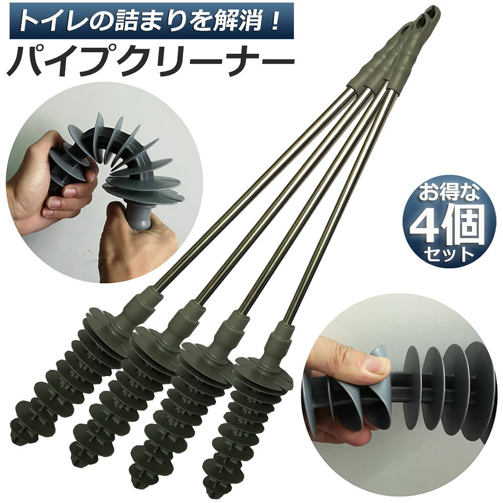 【革新なデザイン】柔軟なシリコンヘッドブラシを採用した、新たなトイレパイプクリーナーアップグレード2.0バージョンです。ピストン運動原理で発生した水勢を利用して汚れ物を排出できます。従来のワイヤタイプやエアポンプタイヤと比べて、汚れ飛ばさず力入れやすいです。【適切な長さ】全長67cm、シリコンヘッド部分が9cmで、詰まりを簡単に解消できます。【安全、環境に優しい】ABS樹脂取手、TPRシリコンヘッド、ステインレススチール製パイプから作られています。つまり解消液体や粉剤タイプと比べて毒性なし、日常使用ではより安全です。また、高級シリコンヘッドを採用し、トイレを壊す心配がありません。【使用後のクリーニングも簡単】使用後、本製品を水で流した後、壁などにかければよいです。【注意】サイホン式トイレとウォッシュダウン式トイレに適用します。それ以外の場合、ご確認の上ご購入くださいませ。商品仕様:材質: ABS, ステインレススチール製パイプ, TPRシリコンヘッド長さ: 約6cm、ヘッド部分：9cmポイント：【水を注入すること。】プラグイン・アウトする際、水があると、潤滑剤とする効果があります。パッケージ：1x トイレパイプクリーナー1x フック