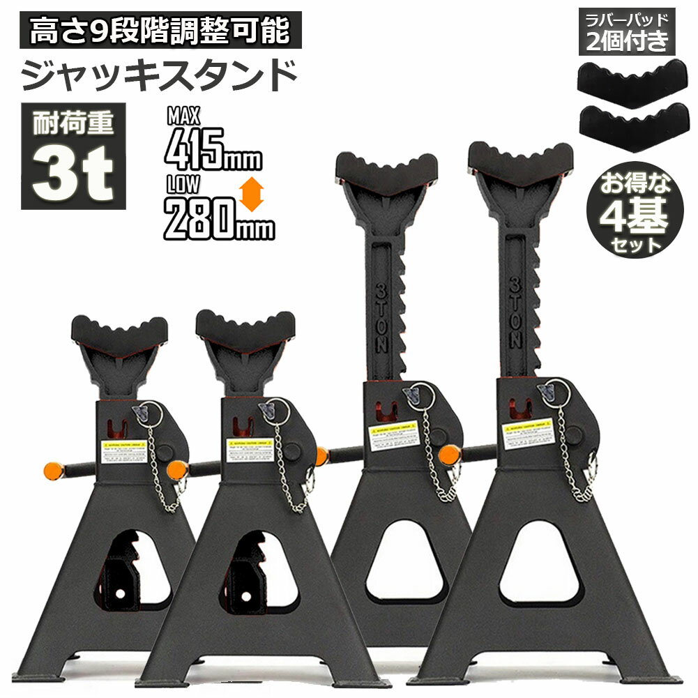 ����å�������� 4�𥻥å� ��С��ѥå��դ� ����å����å� ������� 3t �����280mm �ǹ��415mm 9�ʳ� Ĵ���ǽ Jack Stand �㾲...