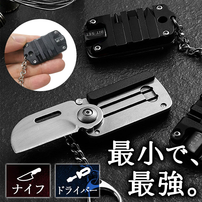 極小 多機能ツール ドライバー ナイフ マルチツール 工具 ドライバーセット ガジェット 携帯 キーホルダー ストラップ ミニ 小型 コンパクト カッター プラス マイナス 持ち運び 便利グッズ アウトドア 小さい 十徳ナイフ ミニナイフ 折りたたみナイフ おしゃれ beeaibee530-10003025 beem サンプル画像2