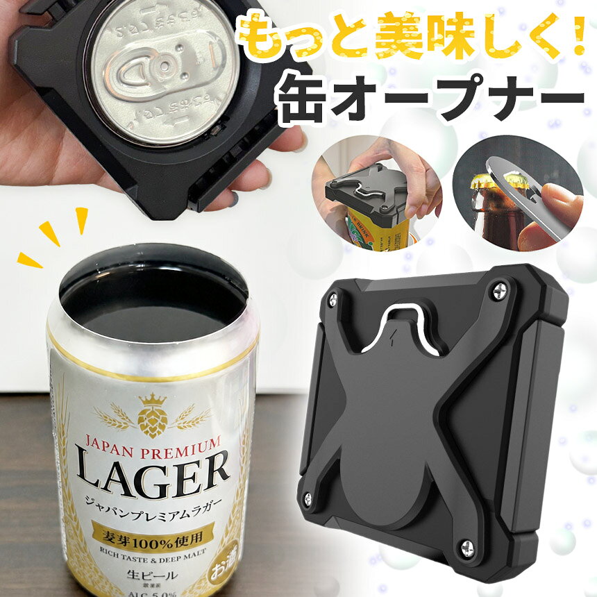 beemの缶オープナー 缶切り 切断 缶 オープナー カッター ビール 缶ビール 回転式 簡単 蓋 大口 カット トップ カン コップ 切る 開ける 栓抜き お酒 ジュース 飲み物 炭酸 切り口 リメイク DIY 再利用 保存 保管 のど越し のどごし コンパクト 持ち運び キャンプ ジョッキ｜アングル2