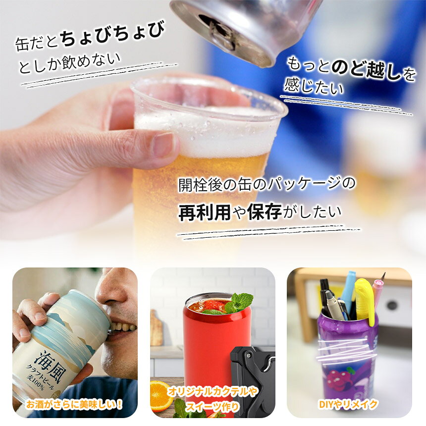 beemの缶オープナー 缶切り 切断 缶 オープナー カッター ビール 缶ビール 回転式 簡単 蓋 大口 カット トップ カン コップ 切る 開ける 栓抜き お酒 ジュース 飲み物 炭酸 切り口 リメイク DIY 再利用 保存 保管 のど越し のどごし コンパクト 持ち運び キャンプ ジョッキ｜アングル3