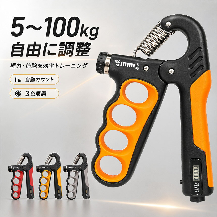 beemのハンドグリップ 握力トレーニング 5〜100kg 負荷調整式 自動カウント付き 握力器 4フィンガー設計 デジタル回数表示 前腕 指 手首 筋トレ トレーニング器具 軽量 約200g レッド オレンジ グレー 自宅 オフィス 男女兼用 携帯用｜アングル2