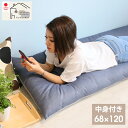 カバー付き長座布団 ヒッコリー デニム 68×120 リバーシブル 日本製 ごろ寝 マット kb8940 送料無料